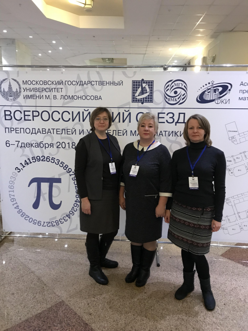 Преподаватели и студенты УлГПУ приняли участие в международной научной конференции «Актуальные проблемы обучения математике и информатике в школе и вузе»
