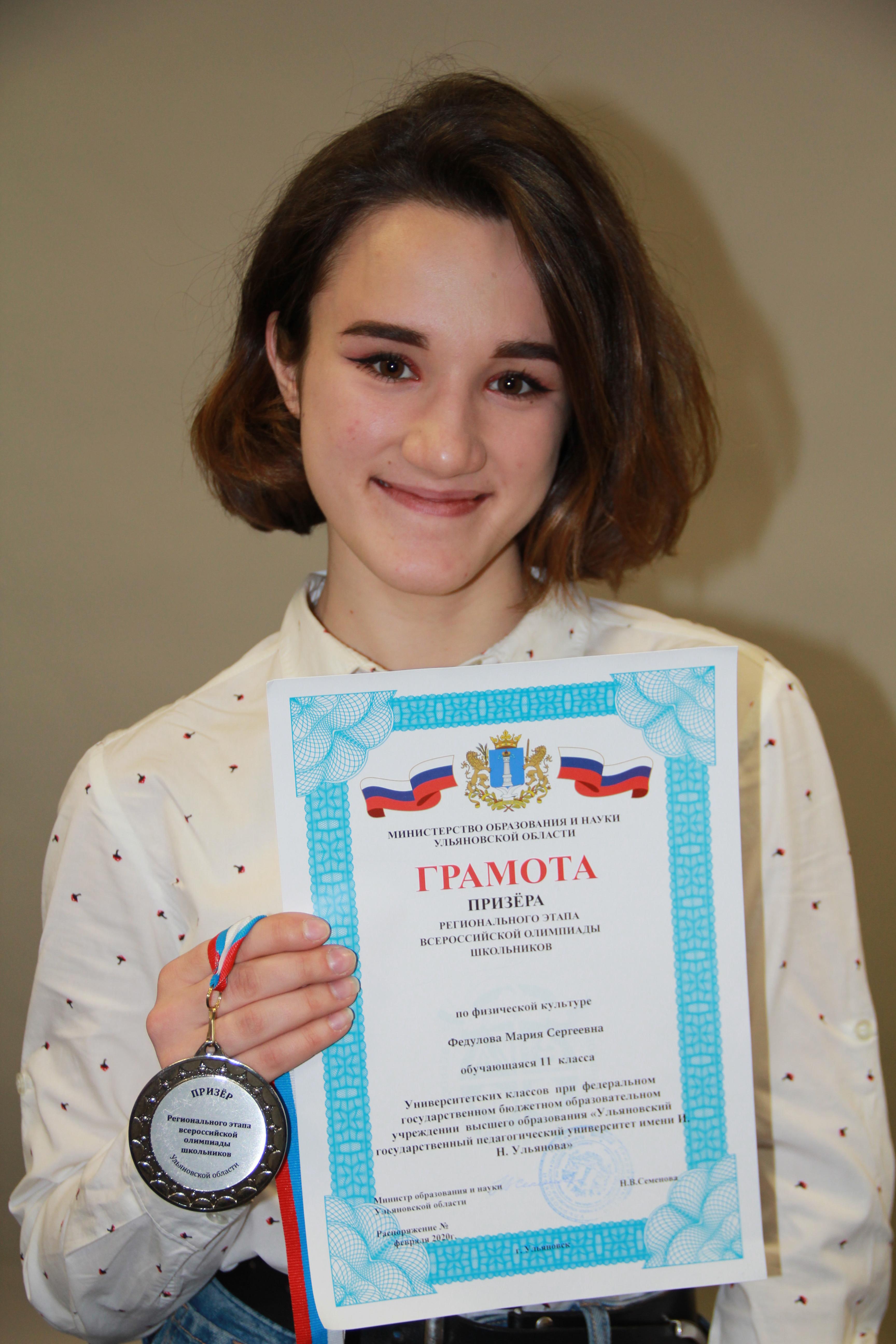 Ученица 11-го университетского класса при УлГПУ Мария Федулова стала призером регионального этапа Всероссийской олимпиады школьников по физической культуры
