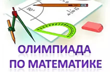 В УлГПУ закончена проверка работ Открытой городской математической олимпиады «Дебют» среди учащихся 5-6 классов