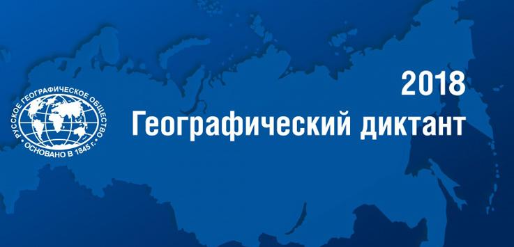 11 ноября УлГПУ станет центральной площадкой региона для проведения международной образовательной акции «Географический диктант». Приглашаются все желающие 
