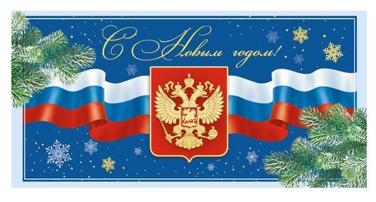 Поздравление с Новым годом от губернатора Ульяновской области Сергея Ивановича Морозова