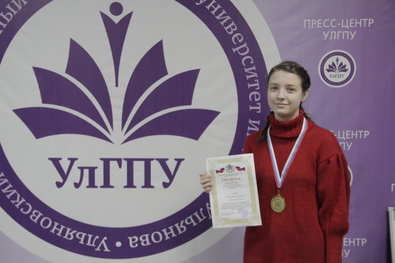 Учащаяся 11-го университетского класса при УлГПУ Виктория Агентова стала победителем регионального этапа Всероссийской олимпиады школьников по физике 