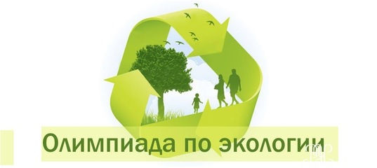 В УлГПУ им. И.Н. Ульянова подведены итоги предметной олимпиады по экологии