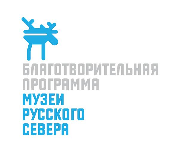 Объявлен XI грантовый конкурс «Музеи Русского Севера»