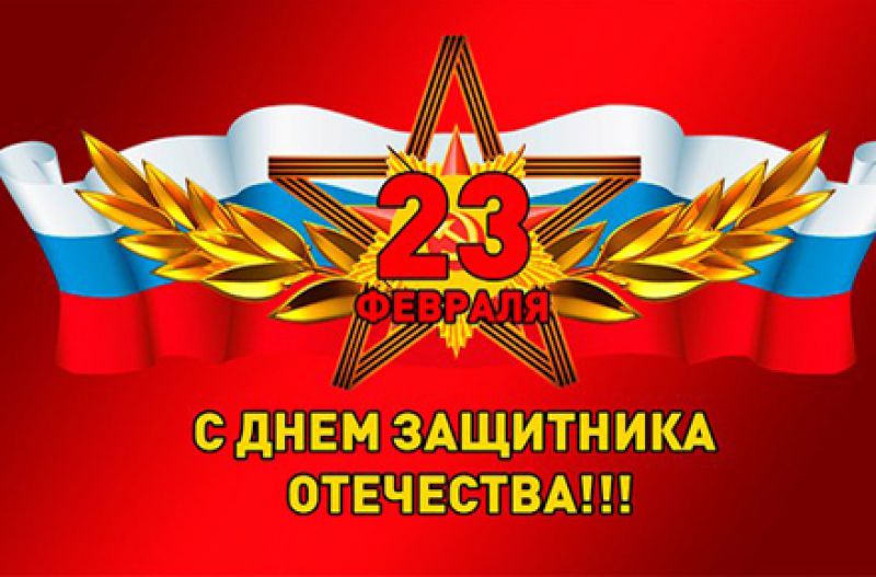 23 февраля – День защитника Отечества. Поздравление от ректора УлГПУ Тамары Девяткиной