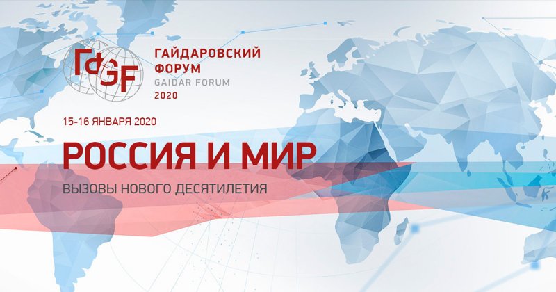 Представители УлГПУ им. И.Н. Ульянова приняли участие в Гайдаровском форуме