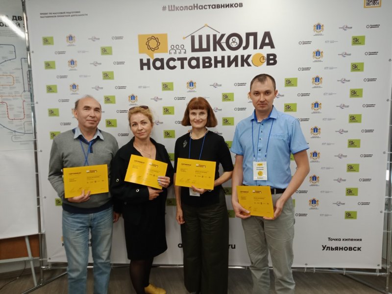 Сотрудники УлГПУ приняли участие в образовательном интенсиве для кураторов проектной деятельности «Школа наставников»