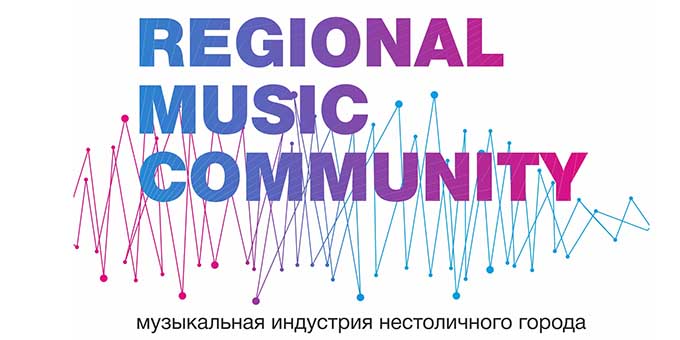 Сотрудник УлГПУ Павел Солдатов станет куратором II Международной конференции «RegionalMusicCommunity», которая пройдет в рамках Международного культурного форума