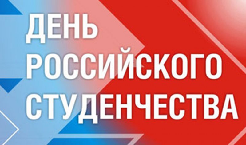 Поздравление от ректора УлГПУ Игоря Петрищева с Днем российского студенчества