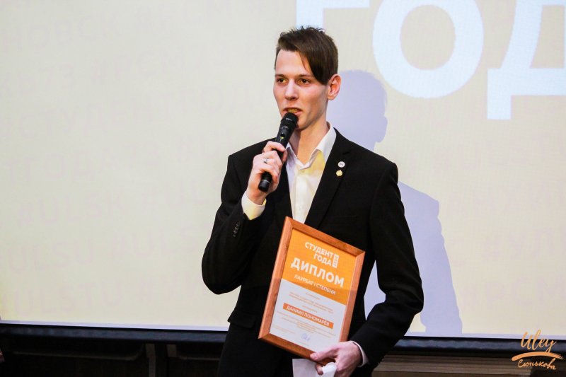 Студент УлГПУ Даниил Пономарёв-победитель конкурса  «Студент года Ульяновской области – 2017»
