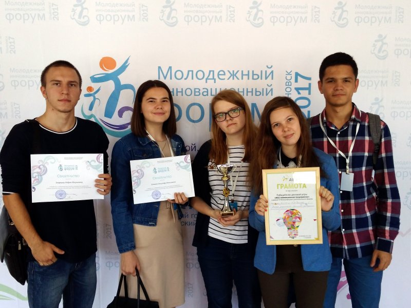 Молодые ученые УлГПУ победили в номинации «За лучший инновационный проект»в деловой игре в рамках VI Международного молодежного инновационного форума