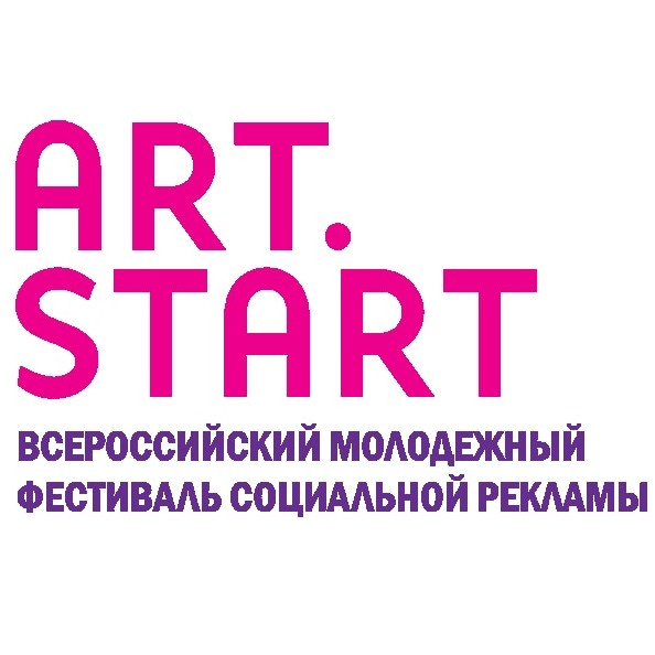 Приглашаем студентов и молодых преподавателей вуза принять участие во Всероссийском молодежном Фестивале социальной рекламы ART.START – 2019