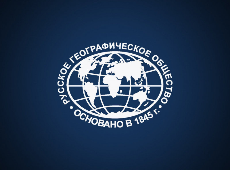 Русское географическое общество объявляет о старте конкурса на участие в международной Комплексной археолого-географической экспедиции по изучению кургана Туннуг в Республике Тыва