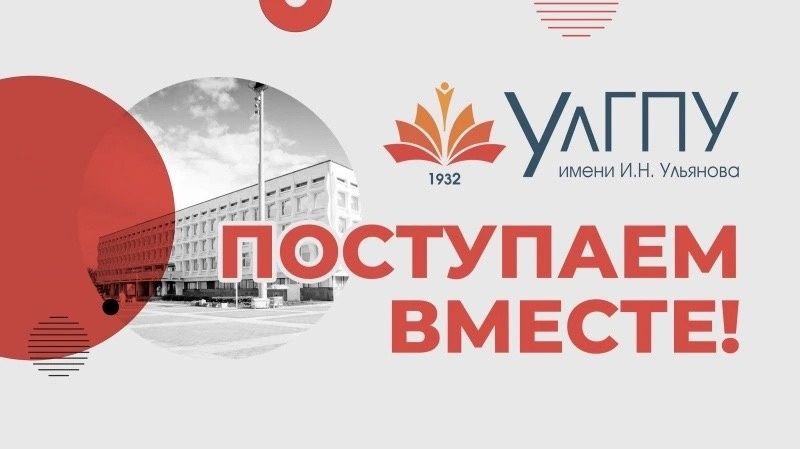 Факультет права, экономики и управления УлГПУ проведёт День открытых дверей «Педагогический - твоя семья!» для обучающихся в учреждениях СПО