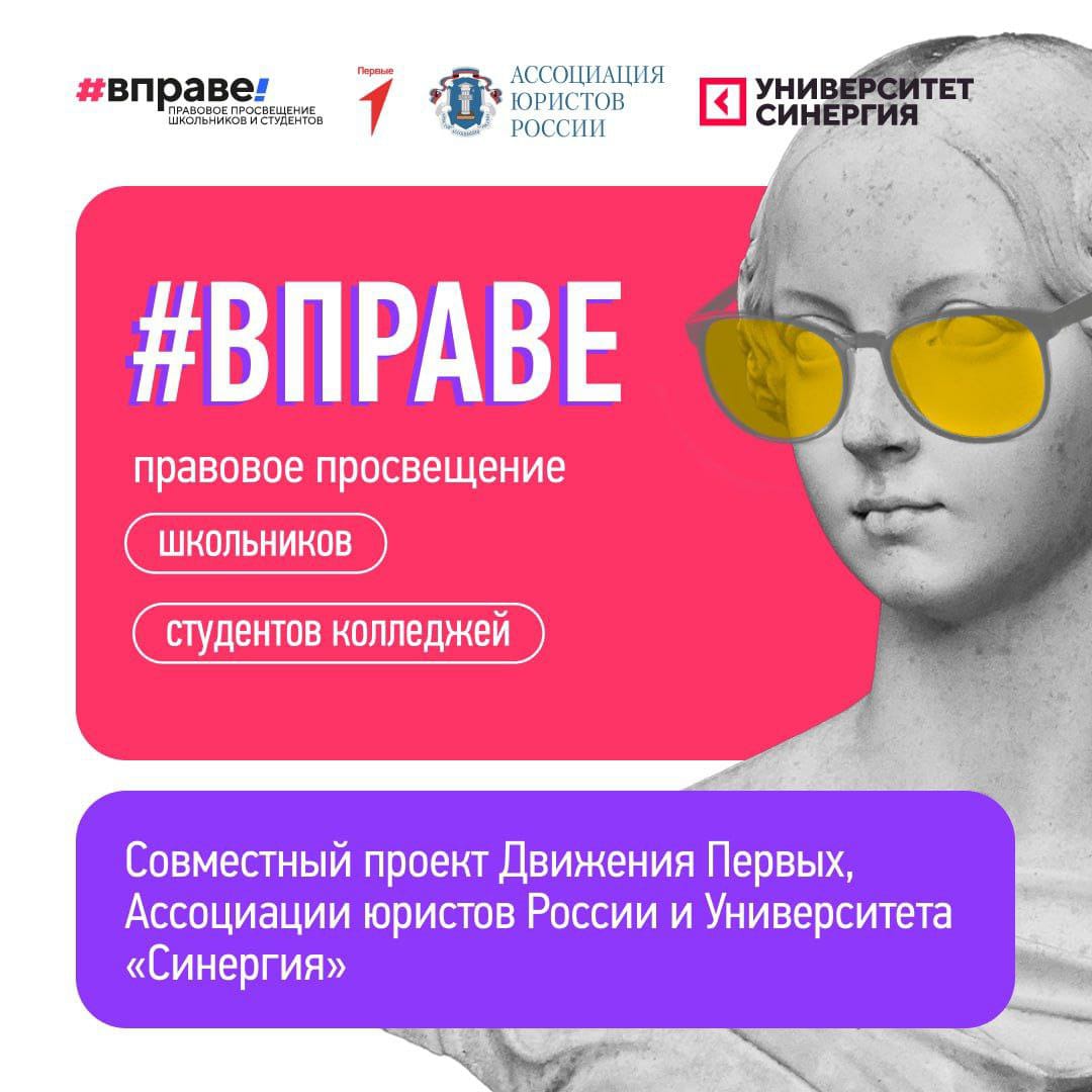 6 ноября  стартовала регистрация для участия во II Всероссийском правовом диктанте для школьников и студентов колледжей #ВПРАВЕ. 