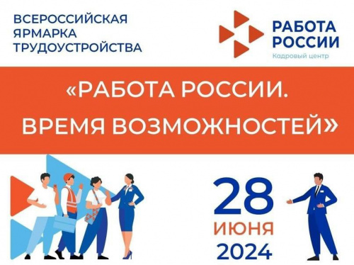 Выпускников и студентов УлГПУ имени И.Н.Ульянова приглашают на Всероссийскую ярмарку трудоустройства