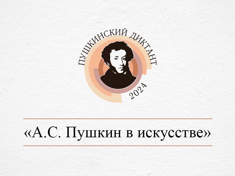 В Ульяновском государственном педагогическом университете имени И.Н.Ульянова напишут «Пушкинский диктант»