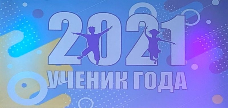 На базе УлГПУ им. И.Н. Ульянова пройдет финал Всероссийского конкурса «Ученик года – 2021»  
