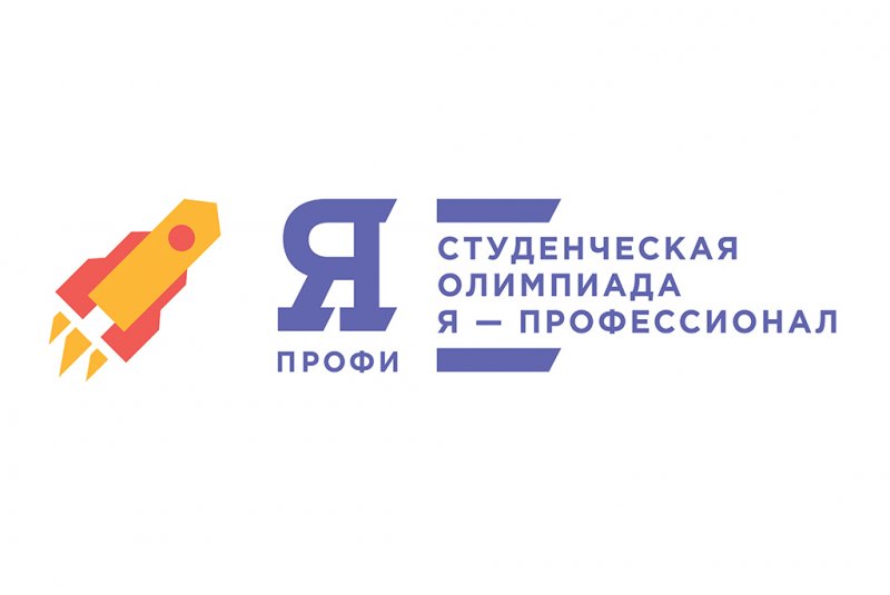 УлГПУ им. И.Н. Ульянова станет площадкой для проведения полуфинала заключительного этапа всероссийской олимпиады «Я – профессионал» по направлению подготовки «Социальная работа»