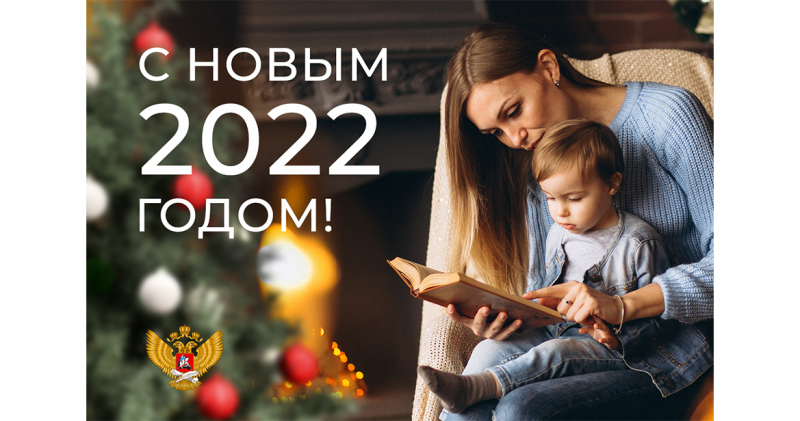Министр просвещения Сергей Кравцов поздравил педагогов, школьников, студентов и их родителей с Новым годом
