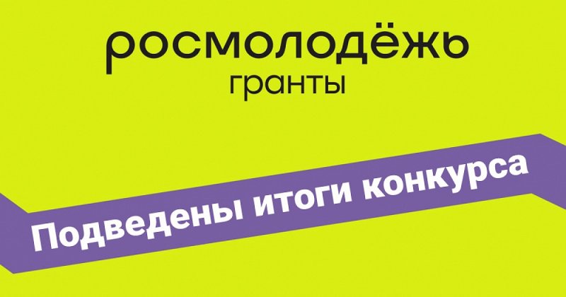 Проекты УлГПУ стали победителями Всероссийского конкурса  молодёжных проектов  Росмолодежи