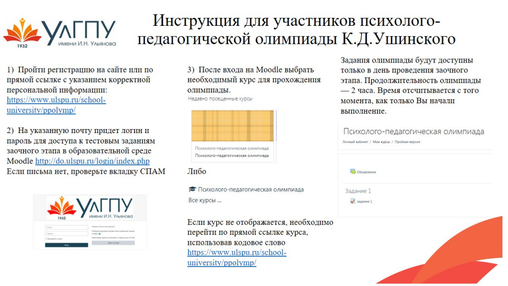 Психолого-педагогическая олимпиада.JPG