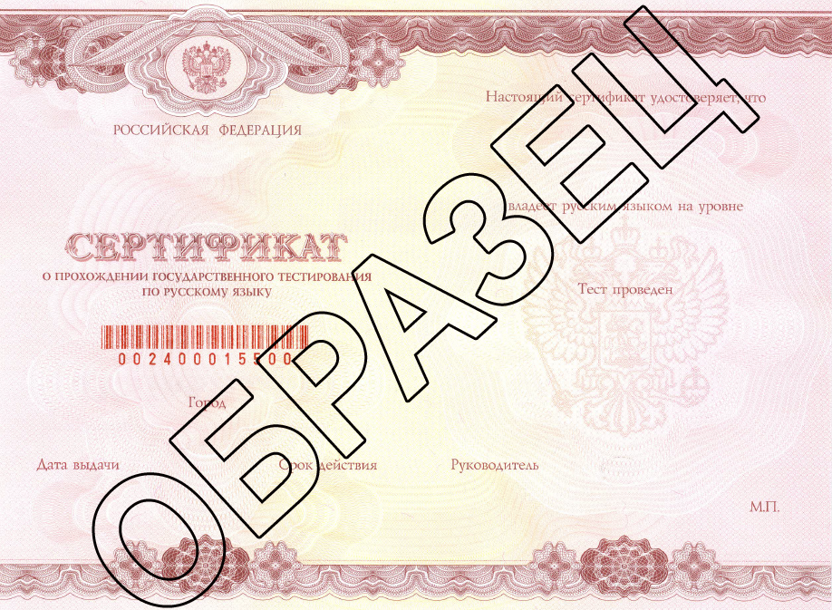 сертификат о прорхождении государственного тестирования по русскому языку.png